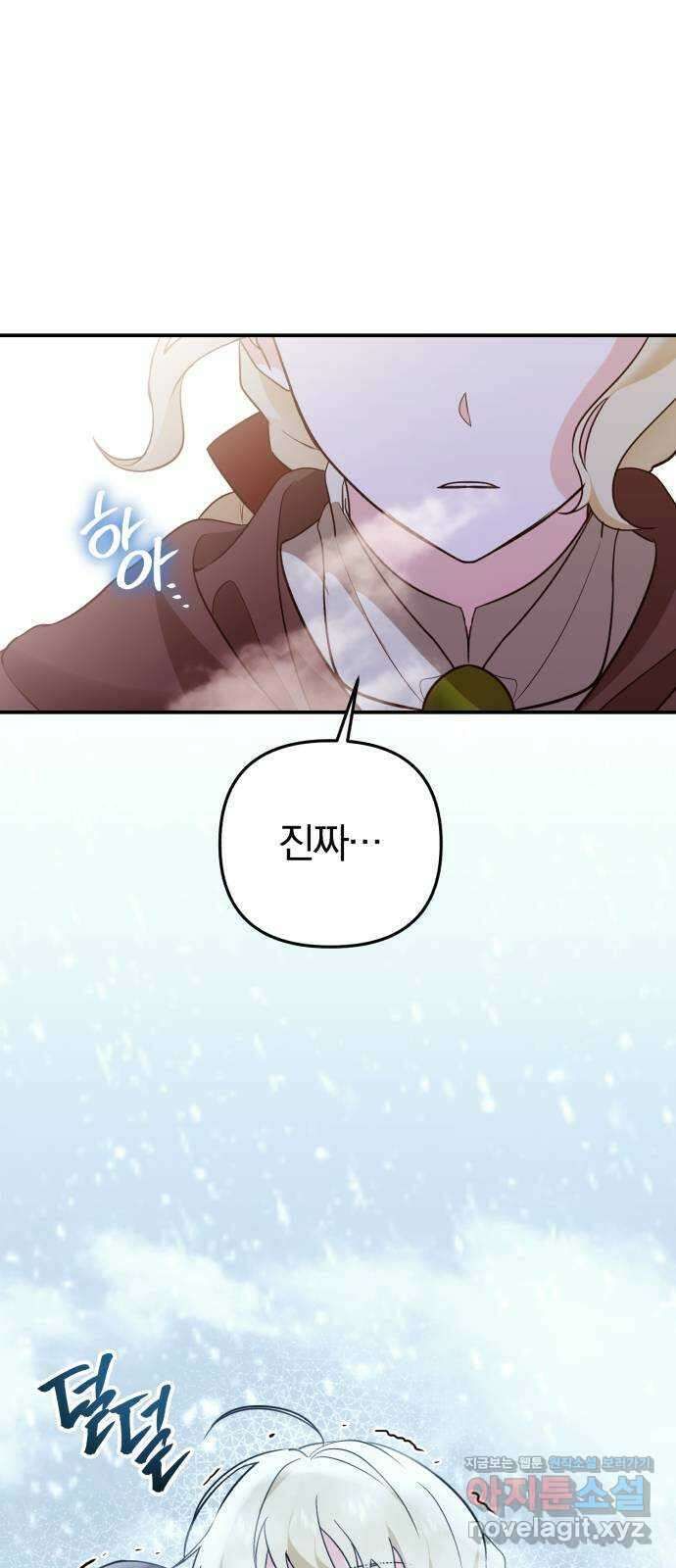 아침을 지나 밤으로 198화 1