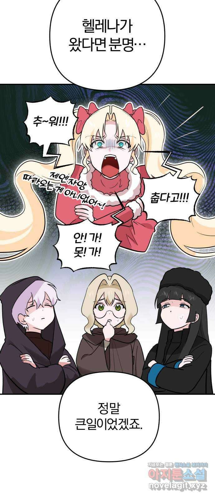 아침을 지나 밤으로 198화 4
