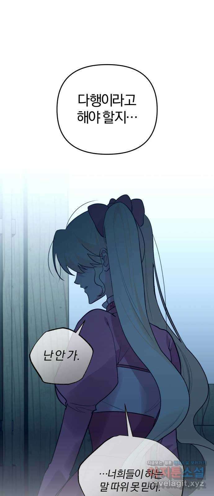 아침을 지나 밤으로 198화 5