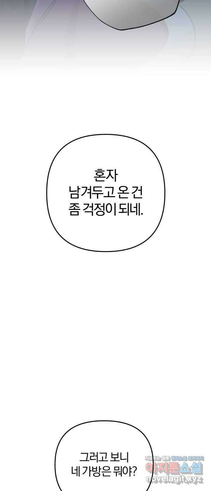 아침을 지나 밤으로 198화 6