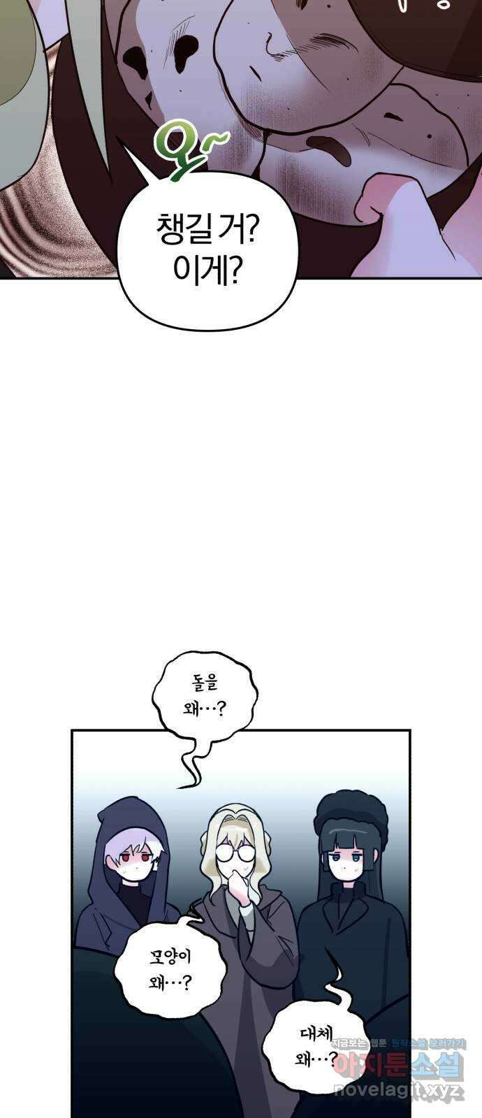 아침을 지나 밤으로 198화 8