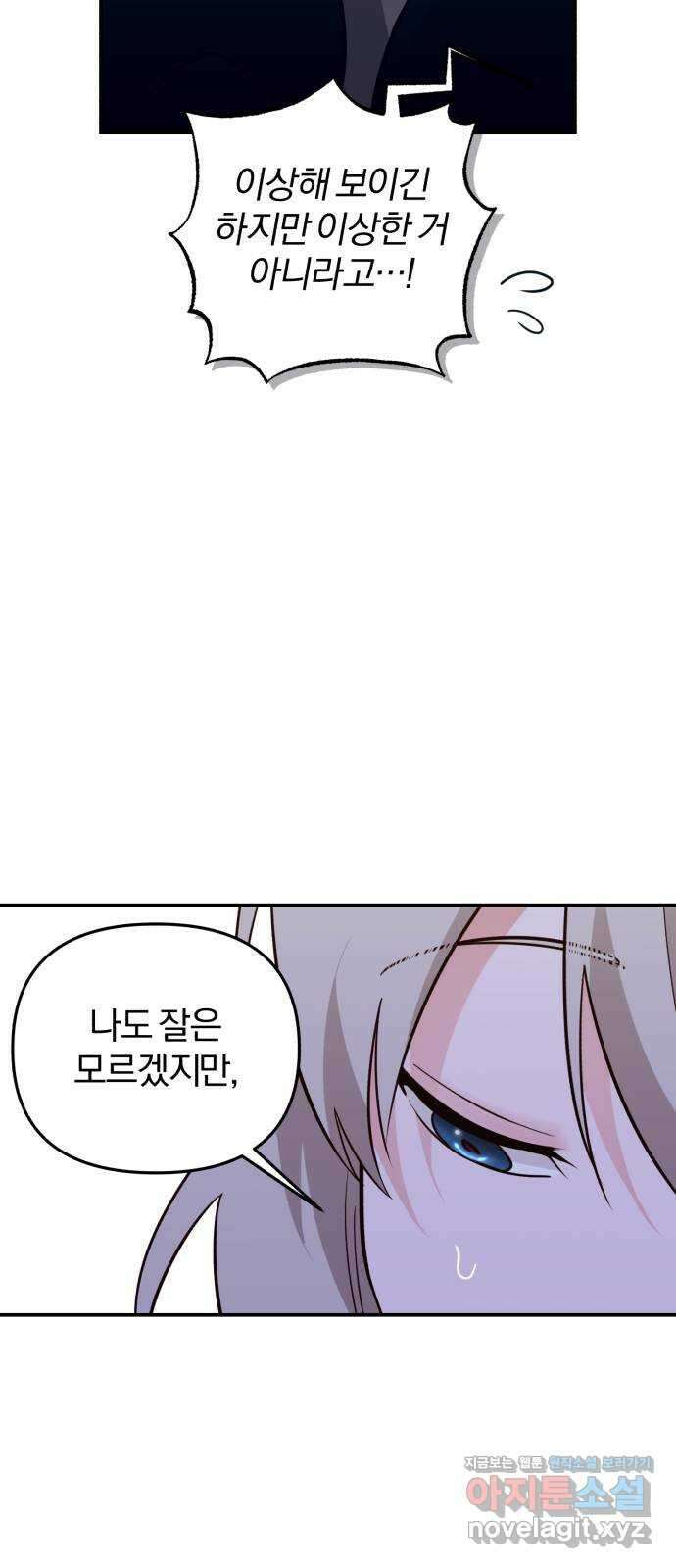 아침을 지나 밤으로 198화 9