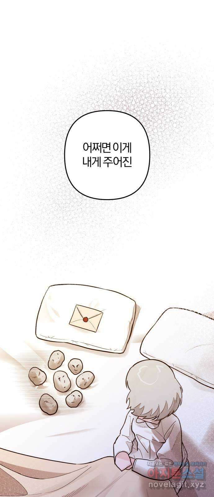 아침을 지나 밤으로 198화 10