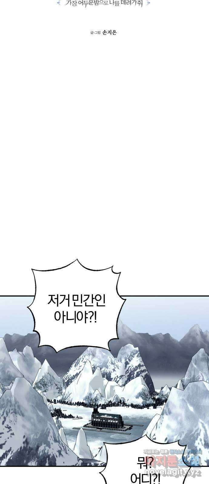 아침을 지나 밤으로 198화 12