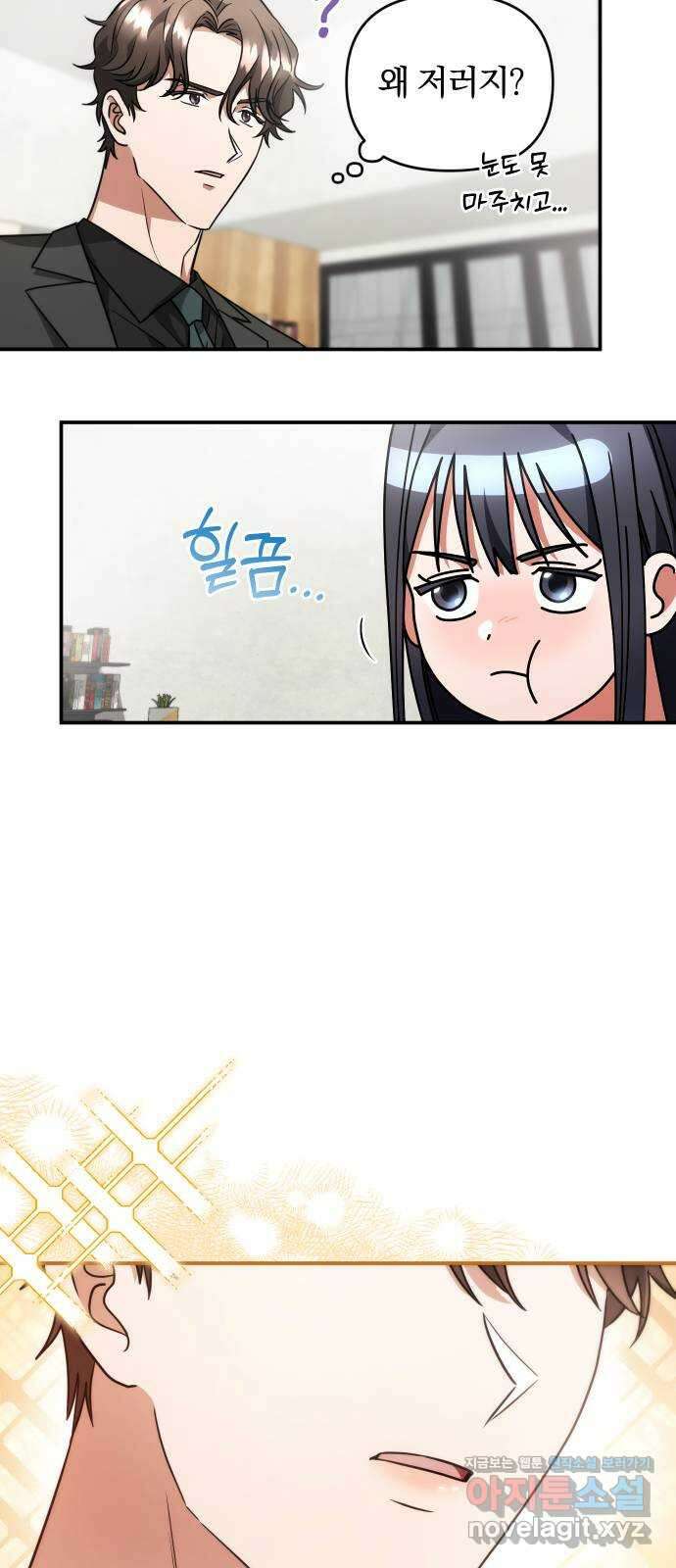위험한 거짓말 17화 4