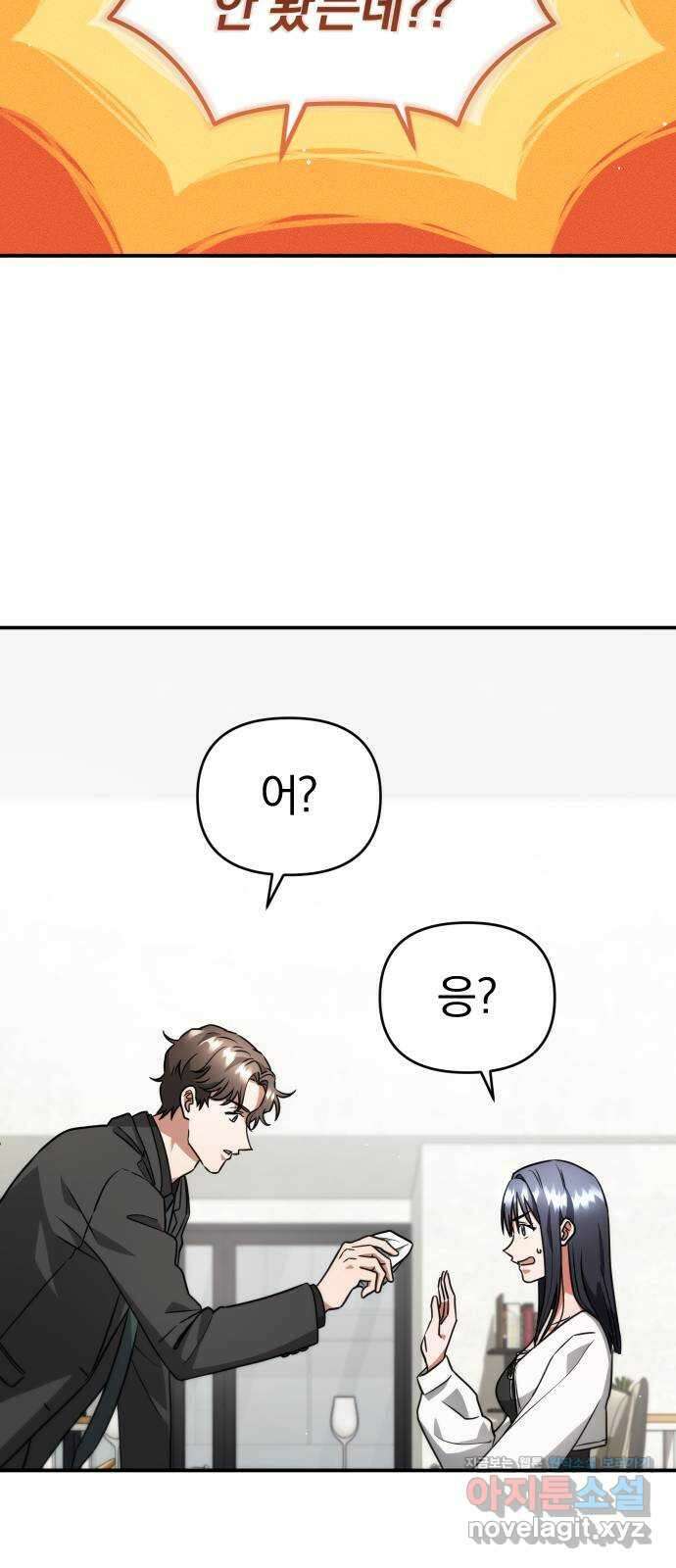 위험한 거짓말 17화 7
