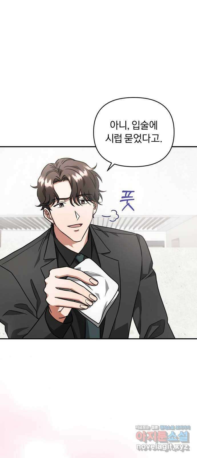 위험한 거짓말 17화 8