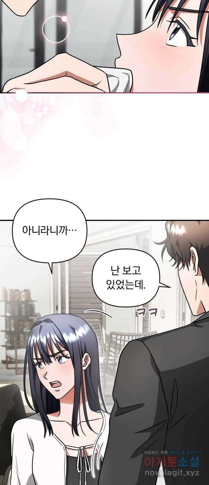 위험한 거짓말 17화 10
