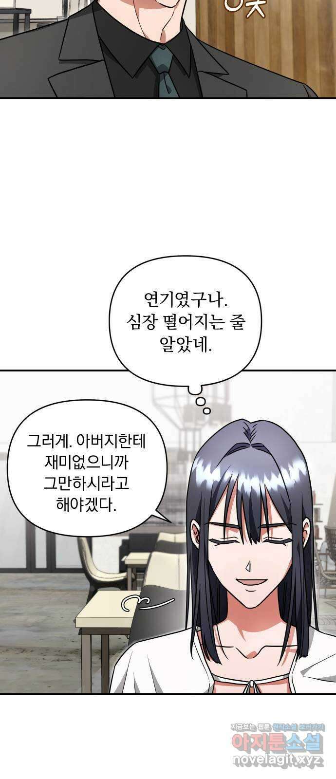 위험한 거짓말 17화 14