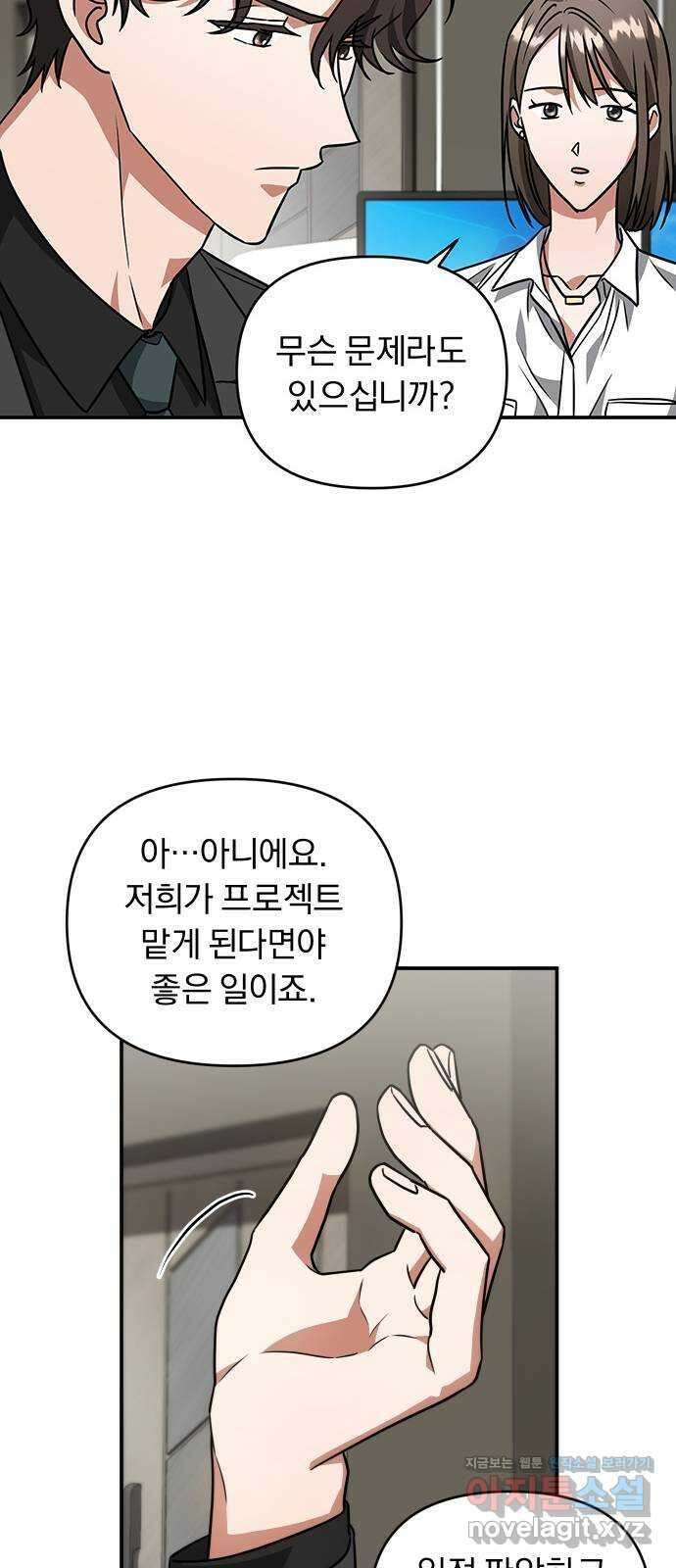 위험한 거짓말 17화 28