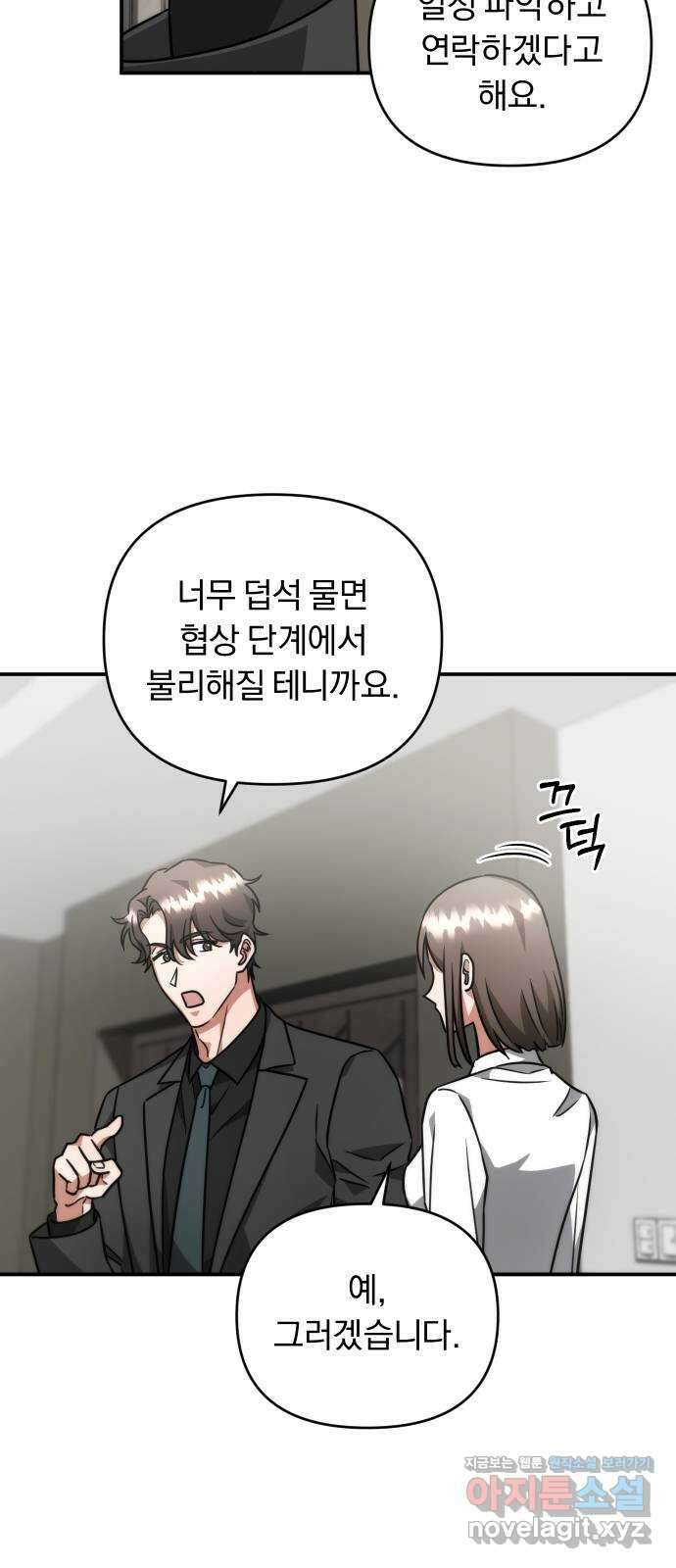 위험한 거짓말 17화 29