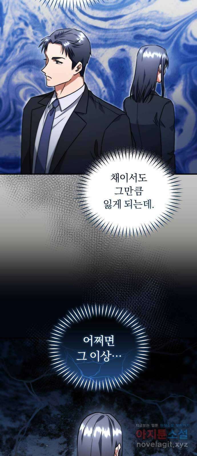 위험한 거짓말 17화 32