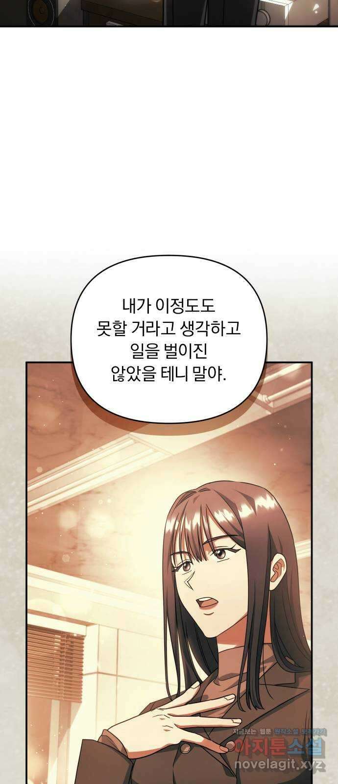 위험한 거짓말 17화 38