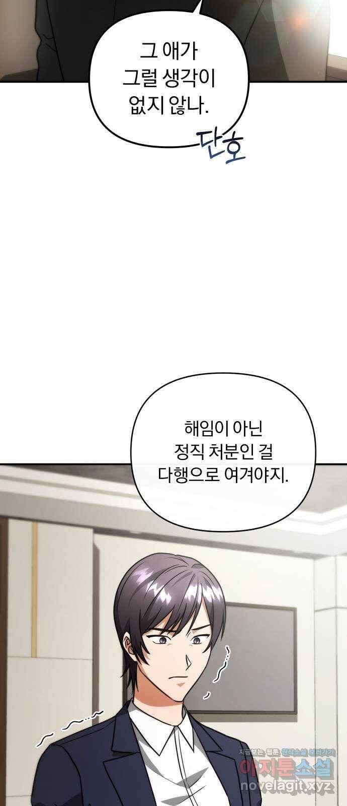 위험한 거짓말 17화 40