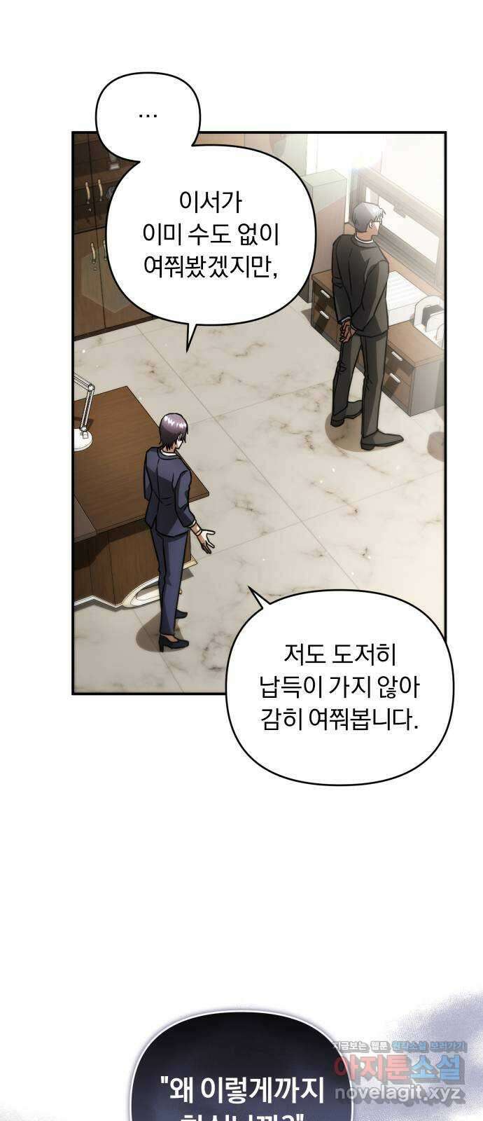 위험한 거짓말 17화 42