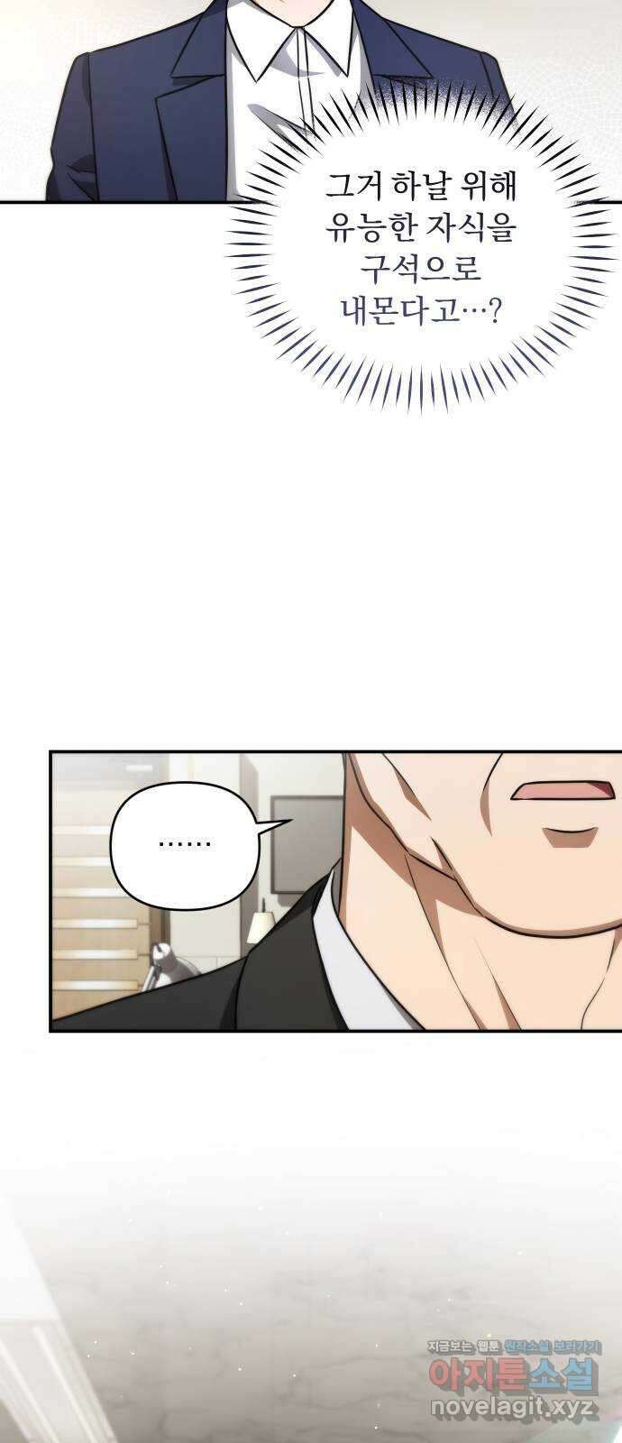 위험한 거짓말 17화 44