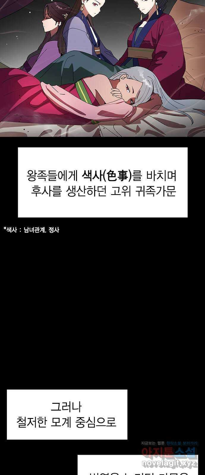 전생연분 106화 장수련과 이진 3