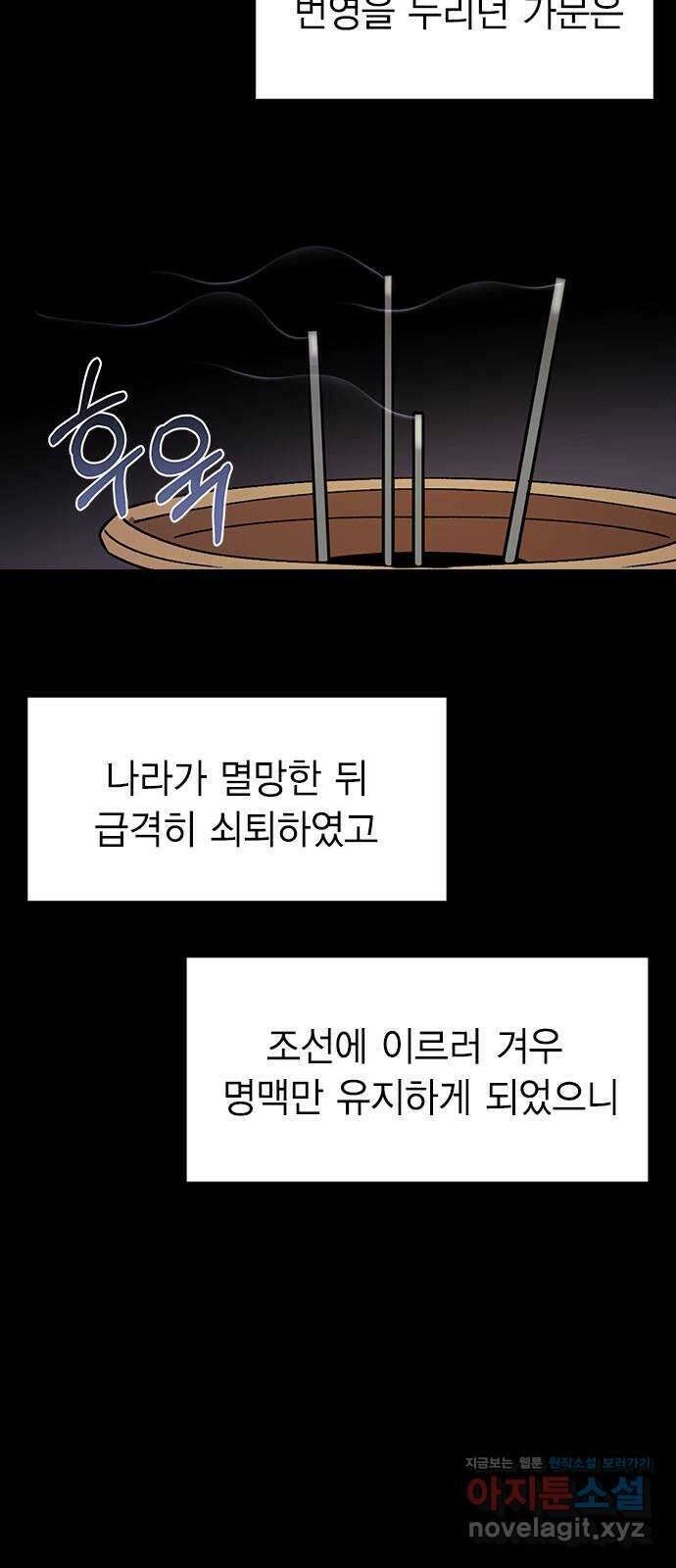 전생연분 106화 장수련과 이진 4