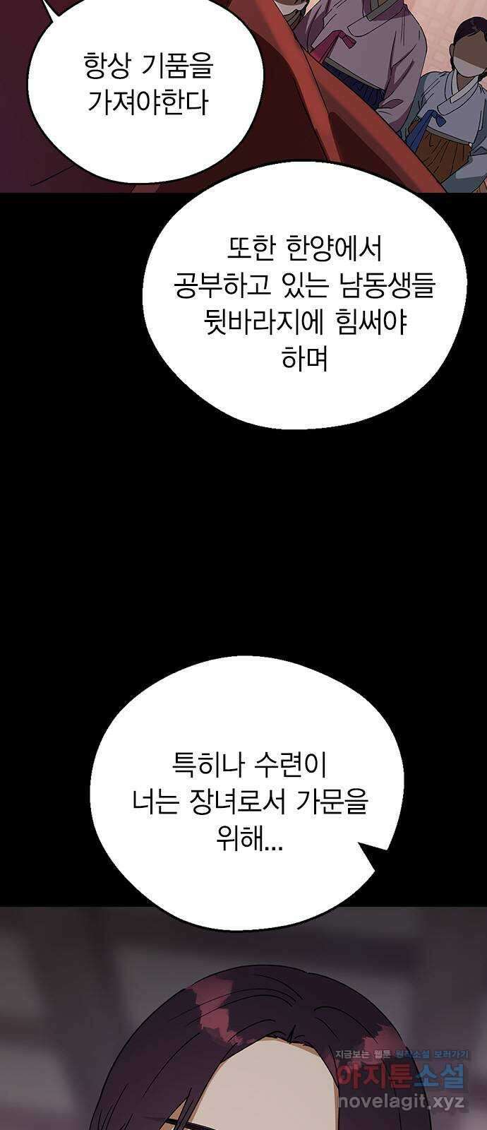 전생연분 106화 장수련과 이진 7