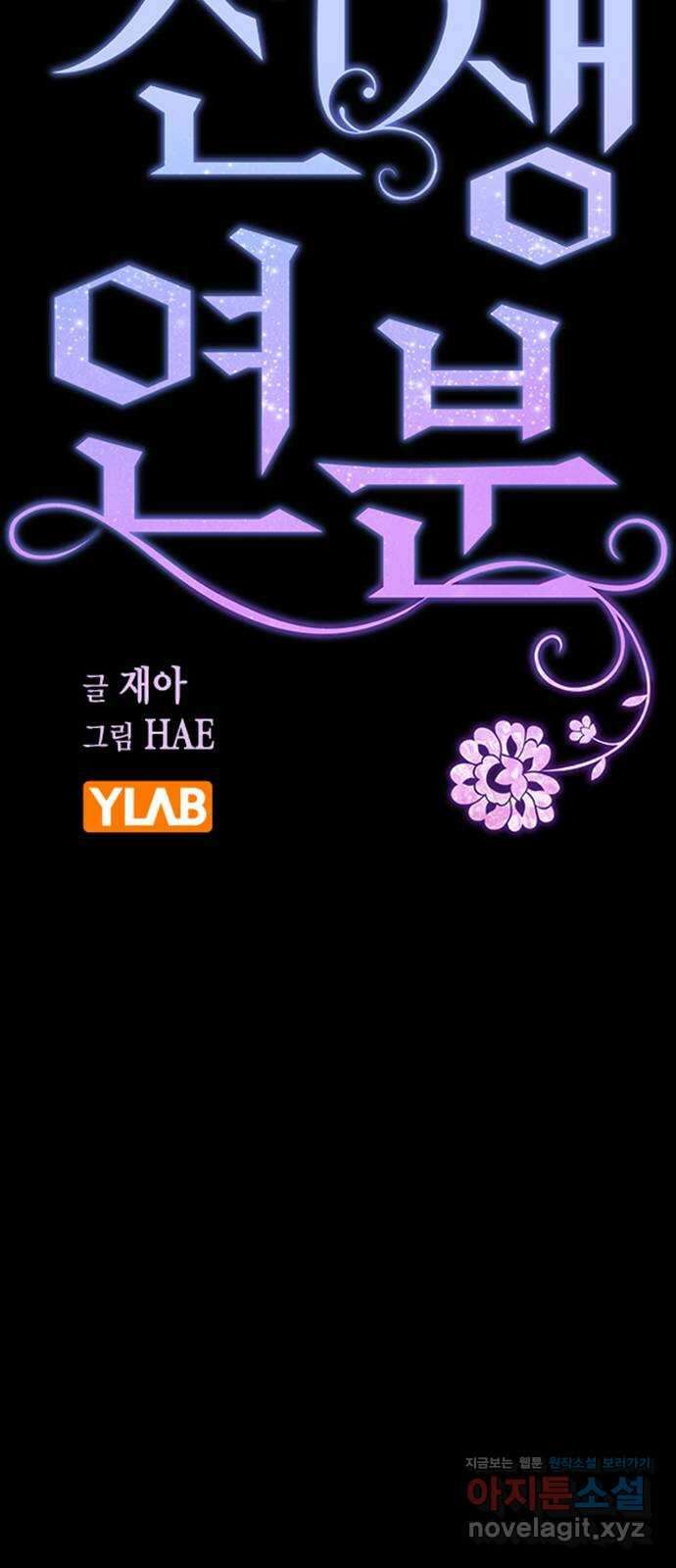 전생연분 106화 장수련과 이진 21
