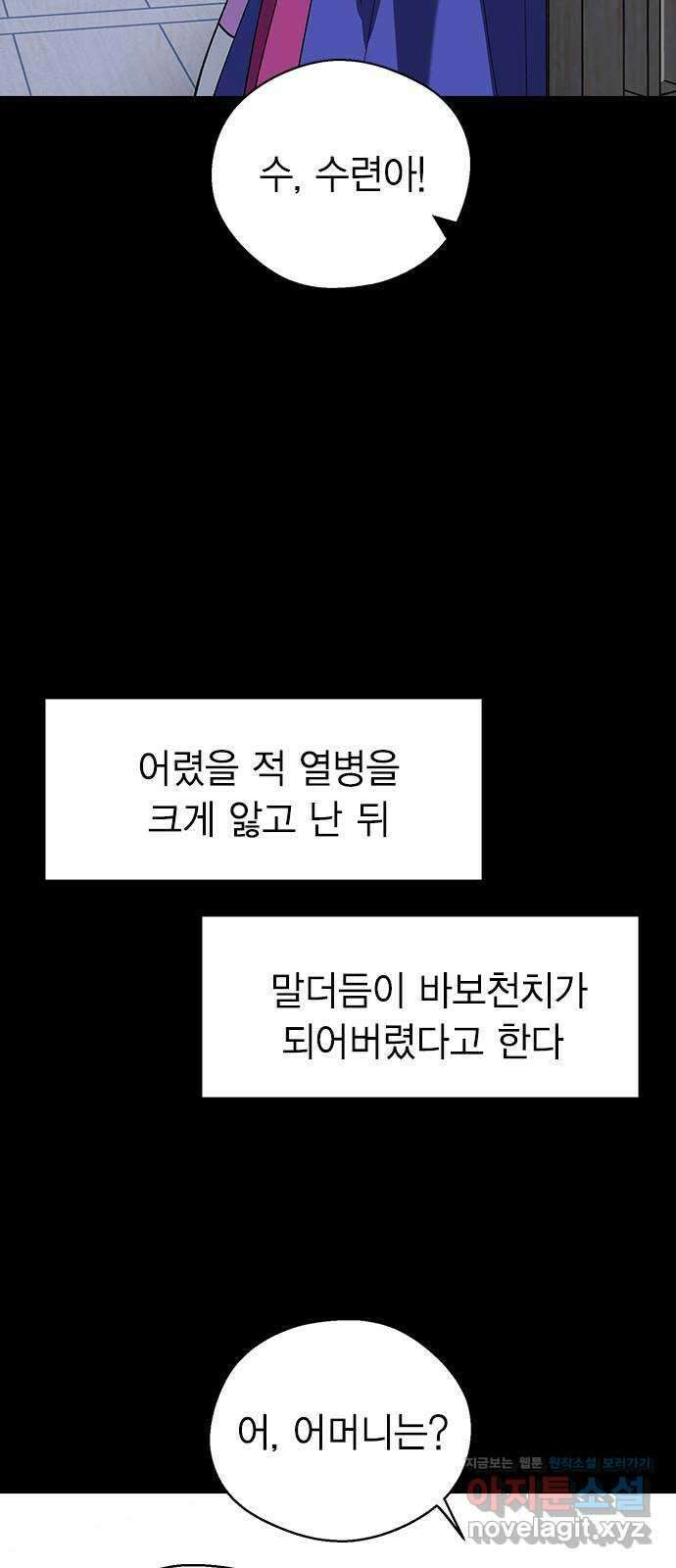 전생연분 106화 장수련과 이진 26