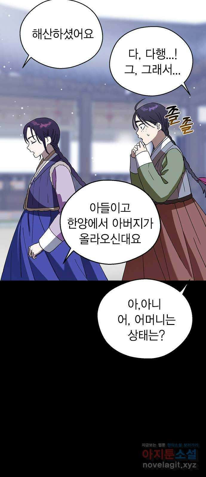 전생연분 106화 장수련과 이진 27