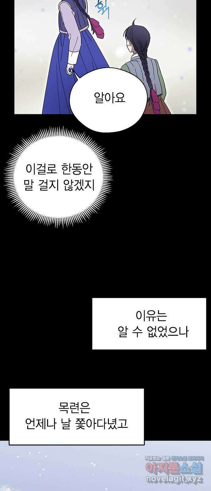 전생연분 106화 장수련과 이진 36