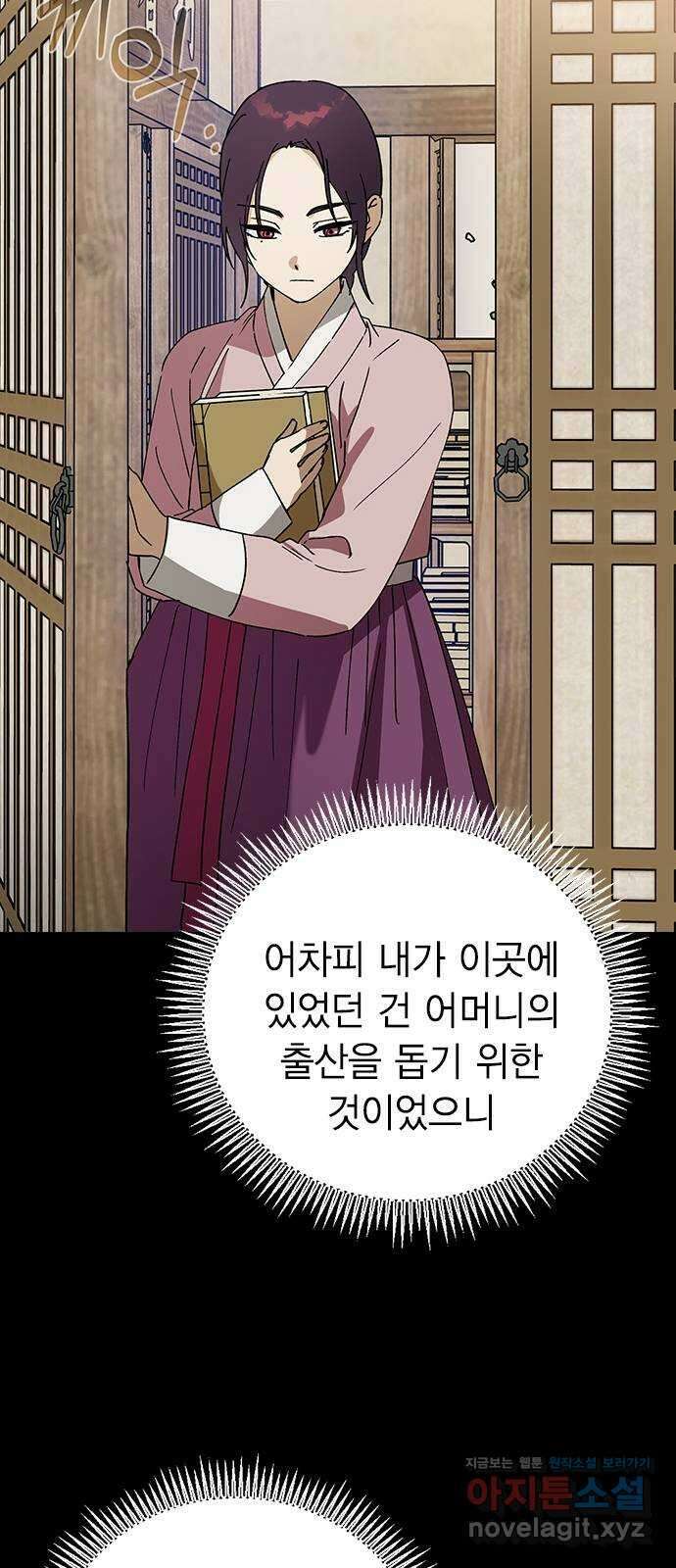 전생연분 106화 장수련과 이진 39