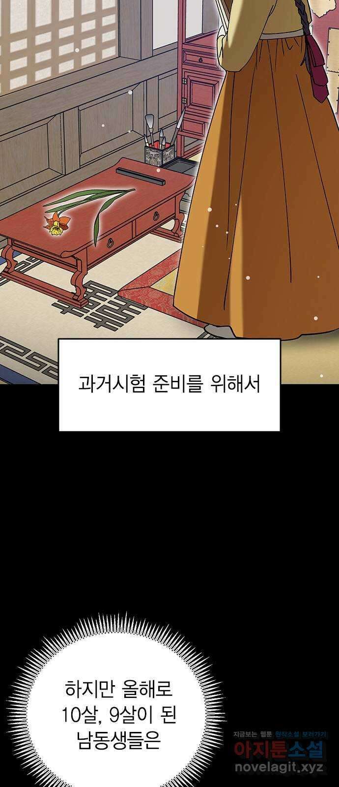 전생연분 106화 장수련과 이진 42