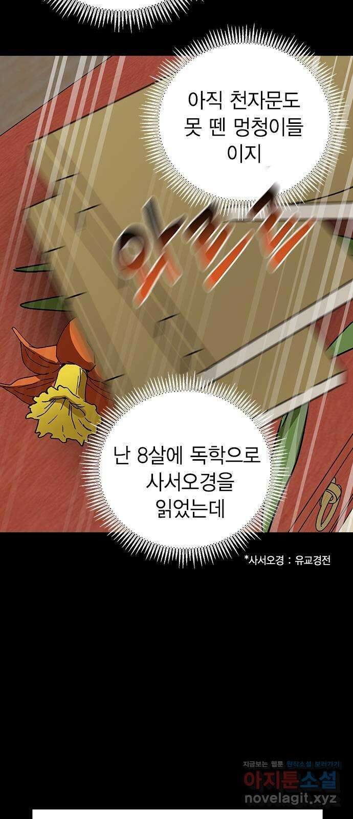 전생연분 106화 장수련과 이진 43