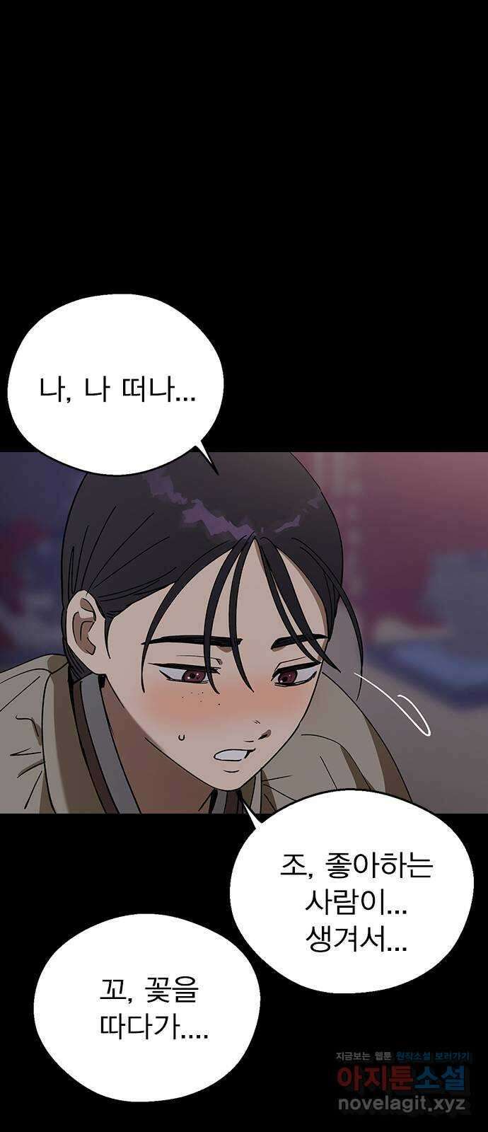 전생연분 106화 장수련과 이진 50