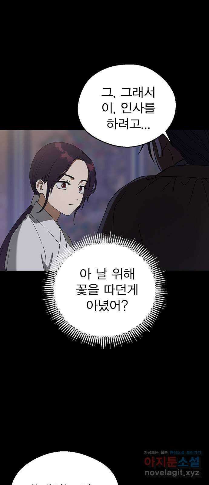 전생연분 106화 장수련과 이진 51