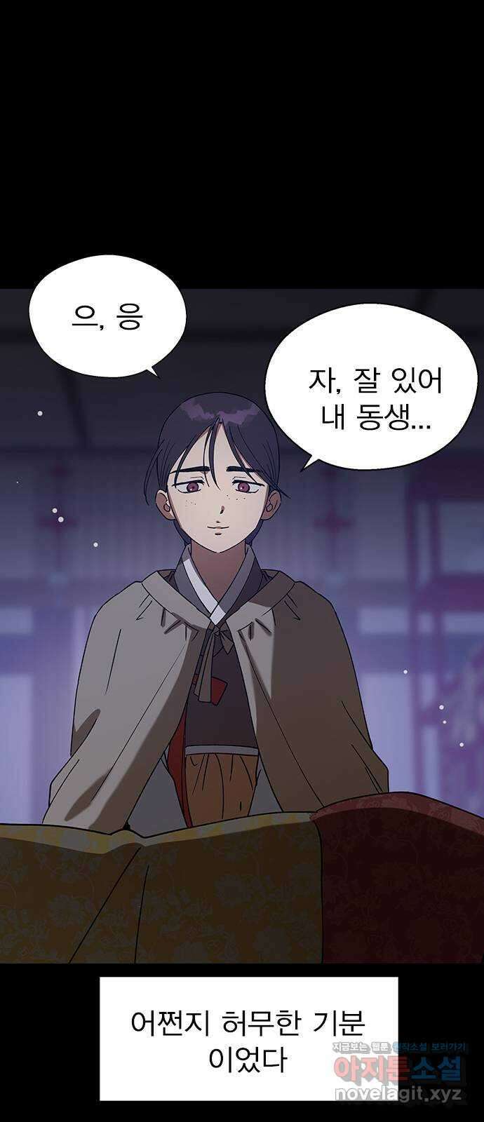 전생연분 106화 장수련과 이진 53
