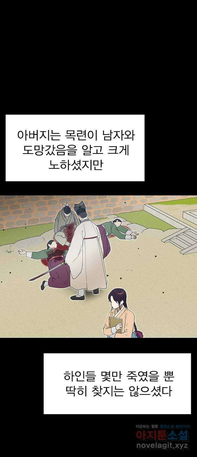 전생연분 106화 장수련과 이진 55