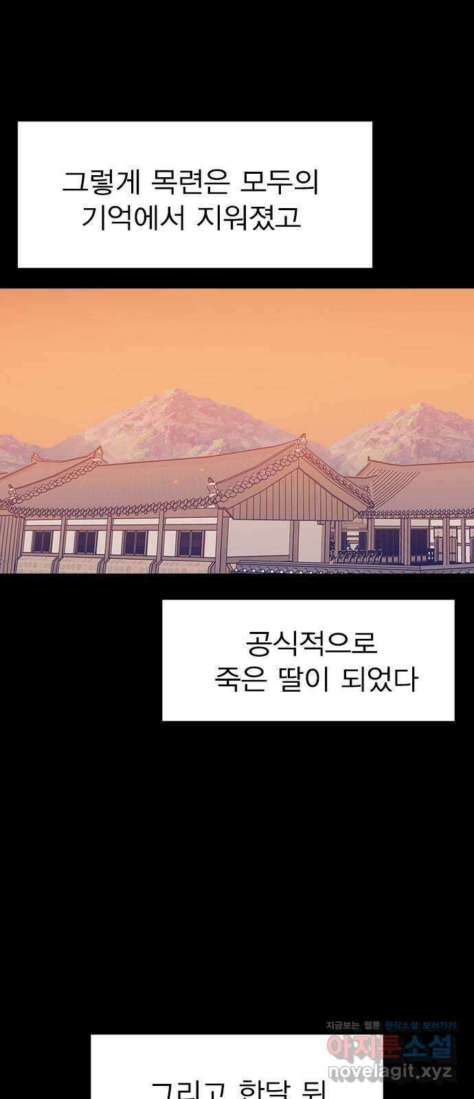 전생연분 106화 장수련과 이진 56