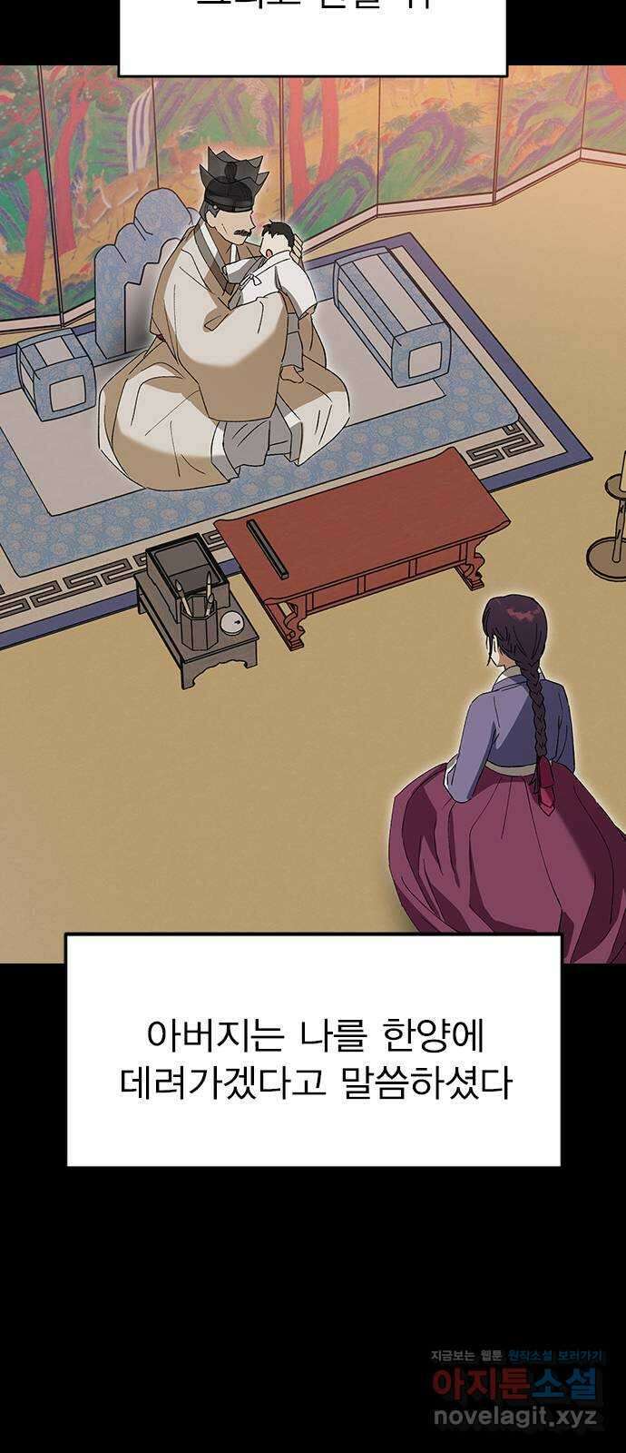 전생연분 106화 장수련과 이진 57