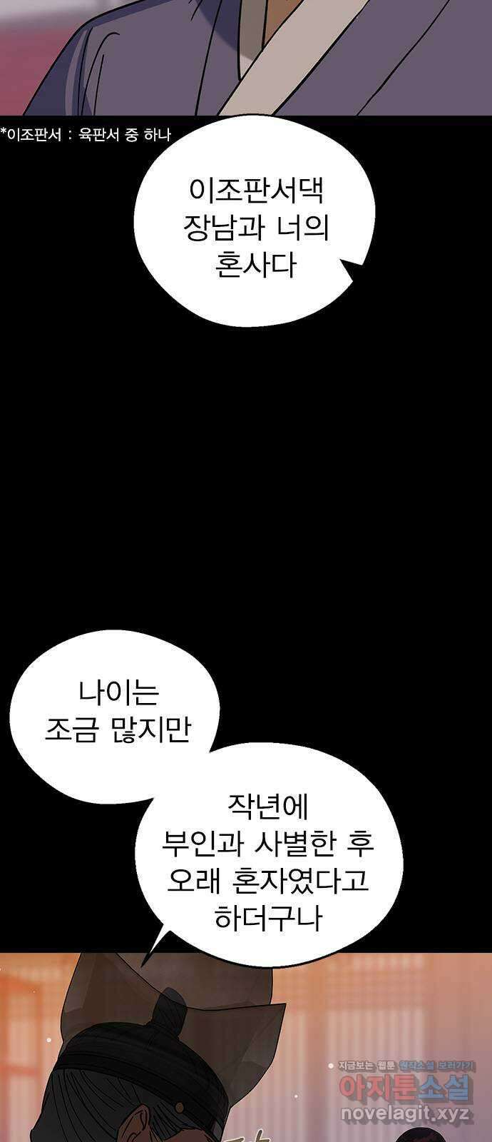 전생연분 106화 장수련과 이진 59