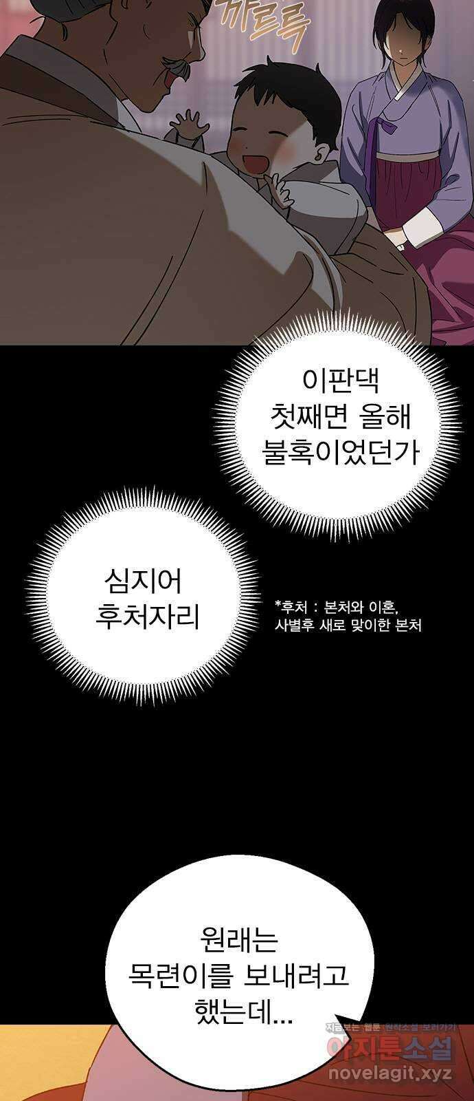 전생연분 106화 장수련과 이진 60