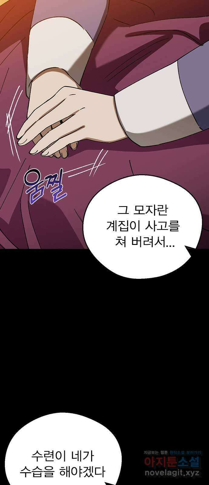 전생연분 106화 장수련과 이진 61