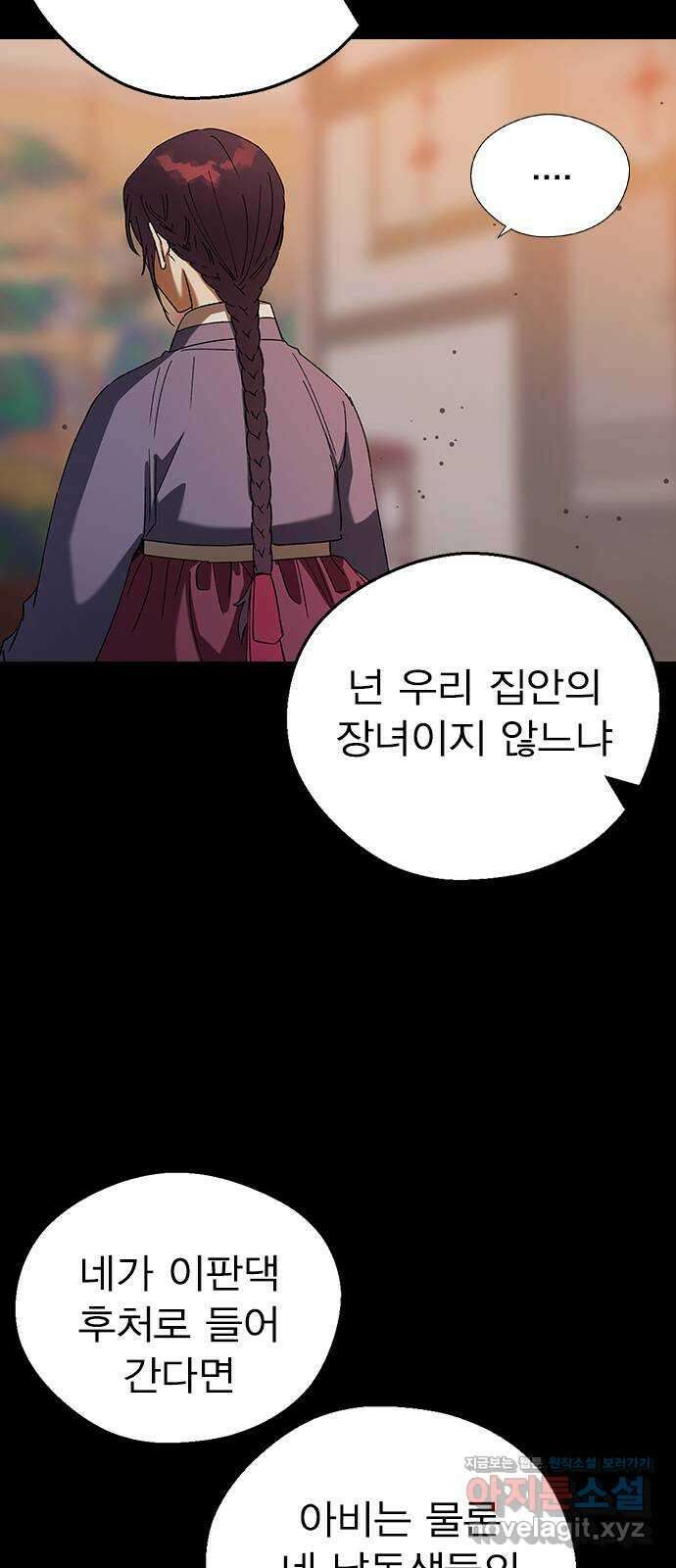 전생연분 106화 장수련과 이진 62
