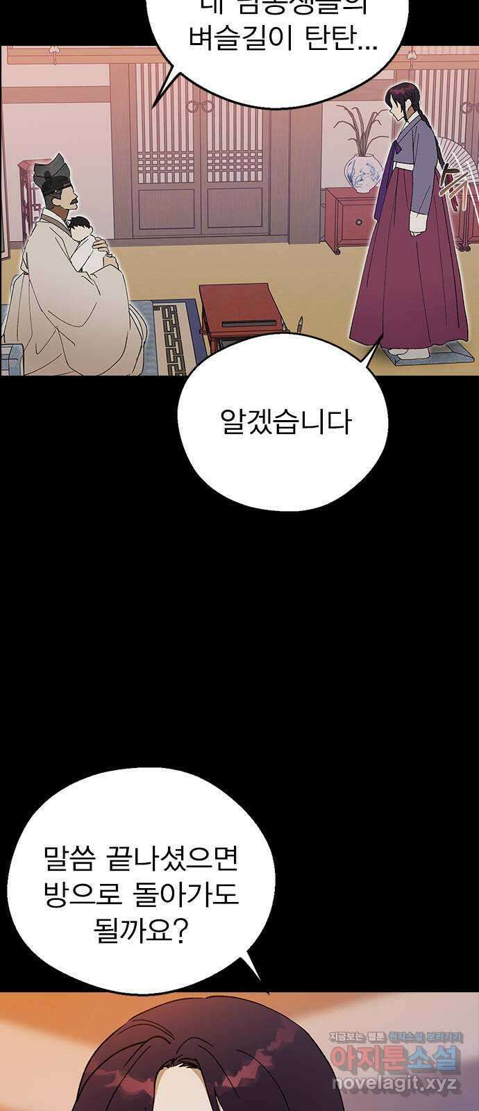 전생연분 106화 장수련과 이진 63