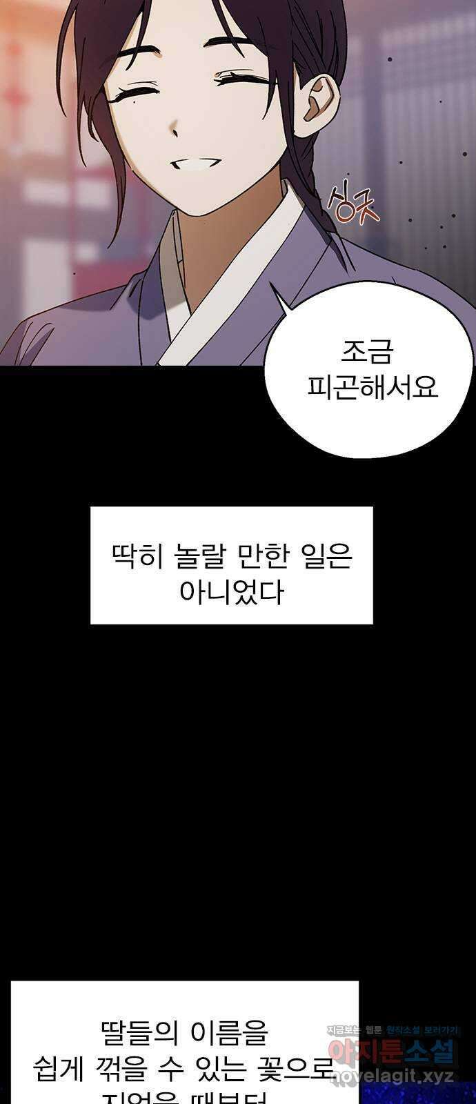 전생연분 106화 장수련과 이진 64