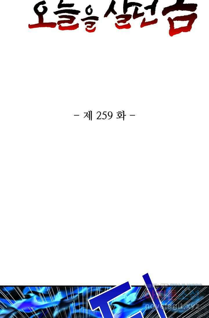 10만 년째 오늘을 살던 놈 259화 2