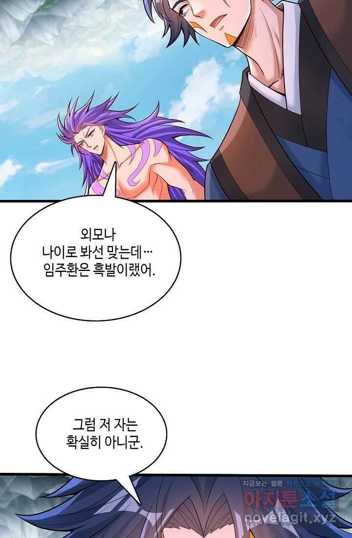 10만 년째 오늘을 살던 놈 259화 5
