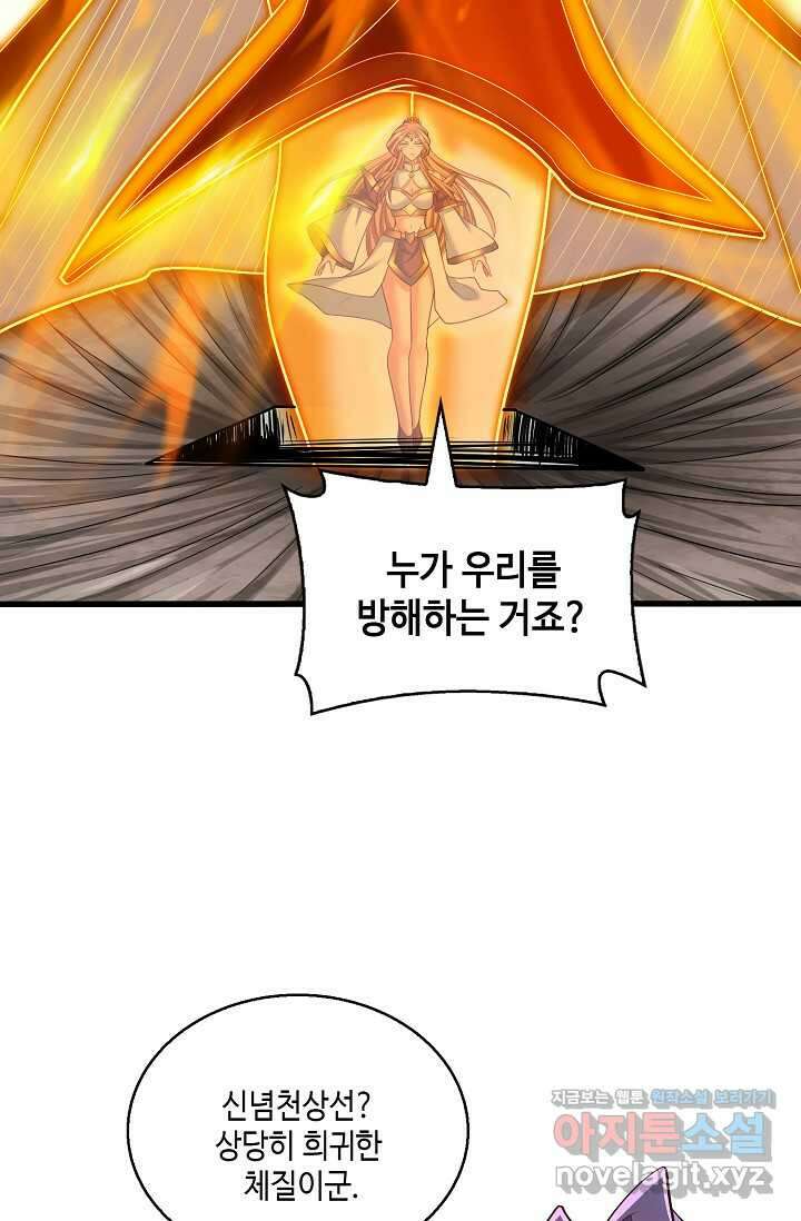 10만 년째 오늘을 살던 놈 259화 8