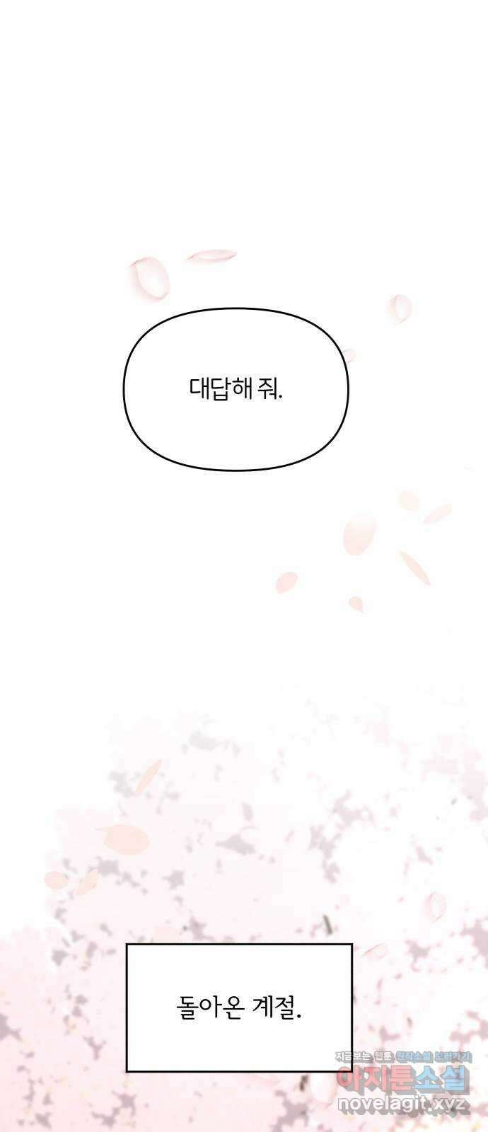 소마소응 5화 돌아온 봄 (1) 1