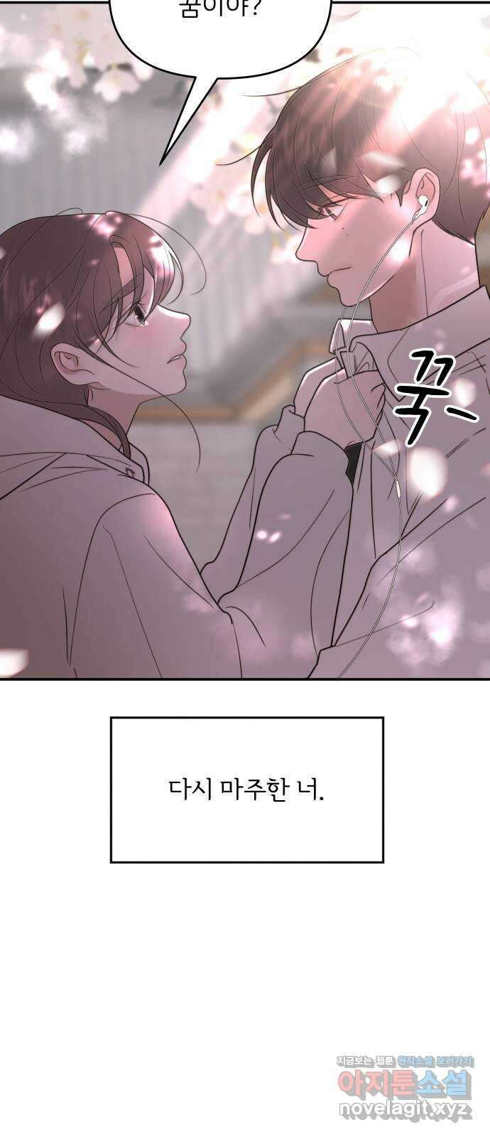 소마소응 5화 돌아온 봄 (1) 3