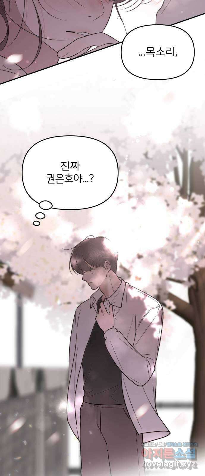 소마소응 5화 돌아온 봄 (1) 6