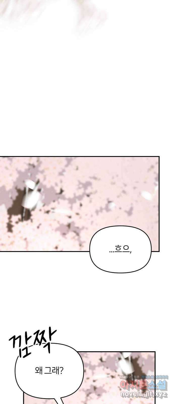 소마소응 5화 돌아온 봄 (1) 8