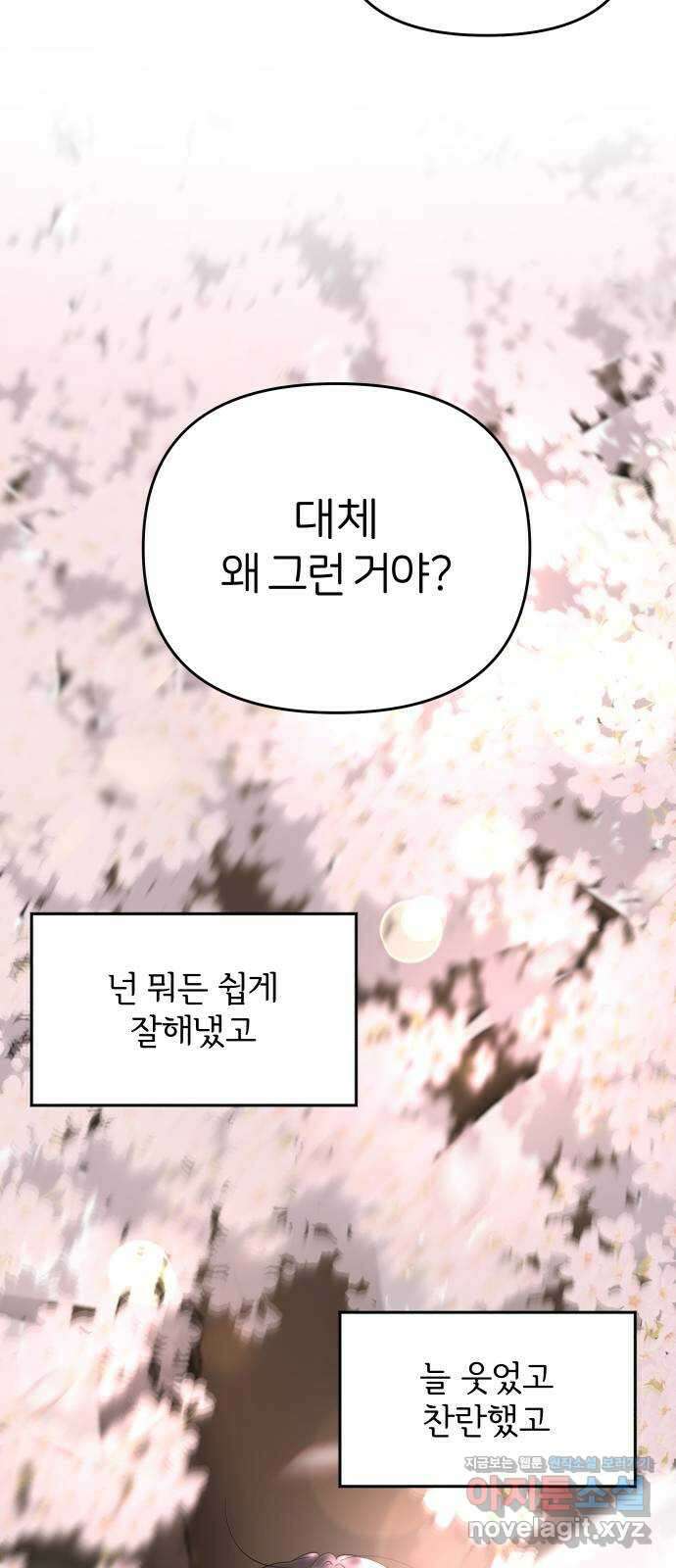 소마소응 5화 돌아온 봄 (1) 11